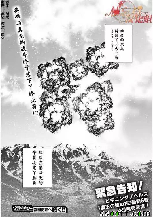 《成为魔王的方法》第31话 第17页