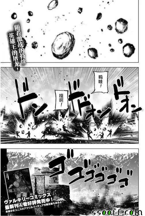 《成为魔王的方法》第31话 第1页