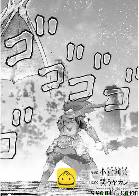 《成为魔王的方法》第31话 第2页