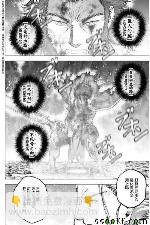 《成为魔王的方法》第31话 第4页