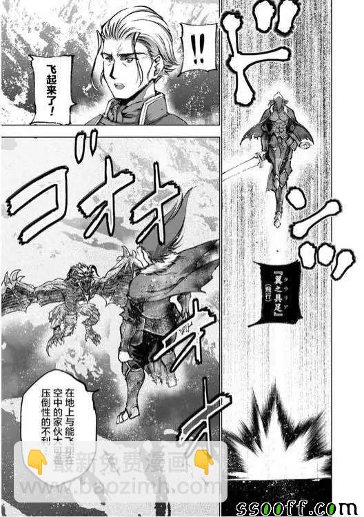 《成为魔王的方法》第31话 第5页
