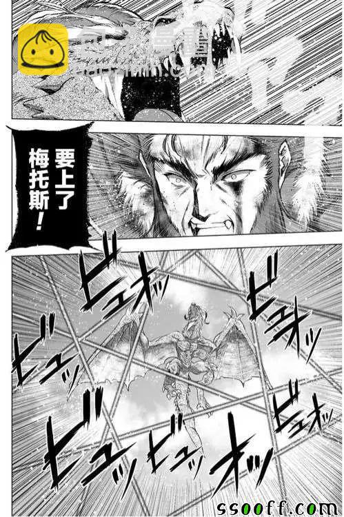 《成为魔王的方法》第31话 第6页