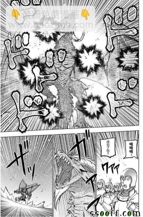 《成为魔王的方法》第31话 第7页