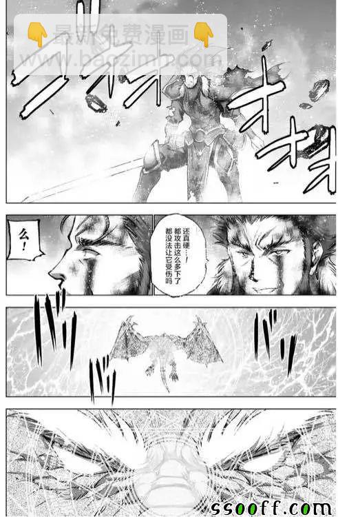 《成为魔王的方法》第31话 第8页