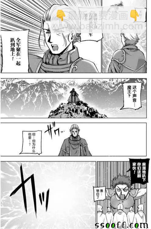 《成为魔王的方法》第31话 第9页