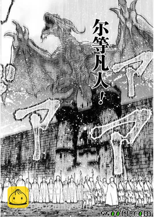 《成为魔王的方法》第30话 第10页