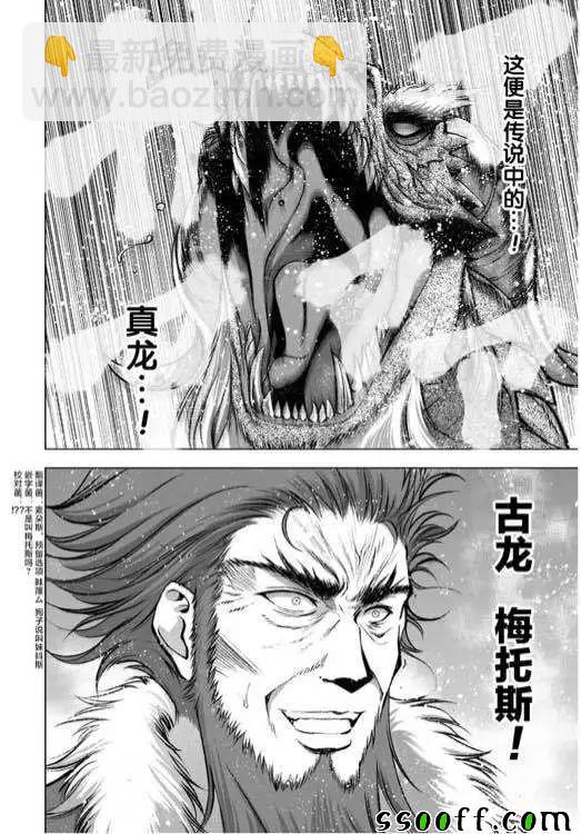 《成为魔王的方法》第30话 第12页