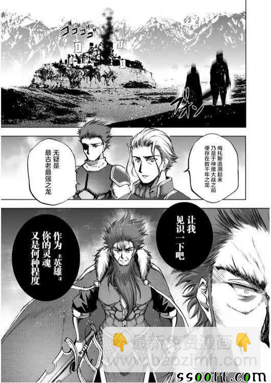 《成为魔王的方法》第30话 第13页