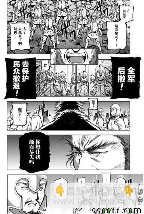 《成为魔王的方法》第30话 第14页