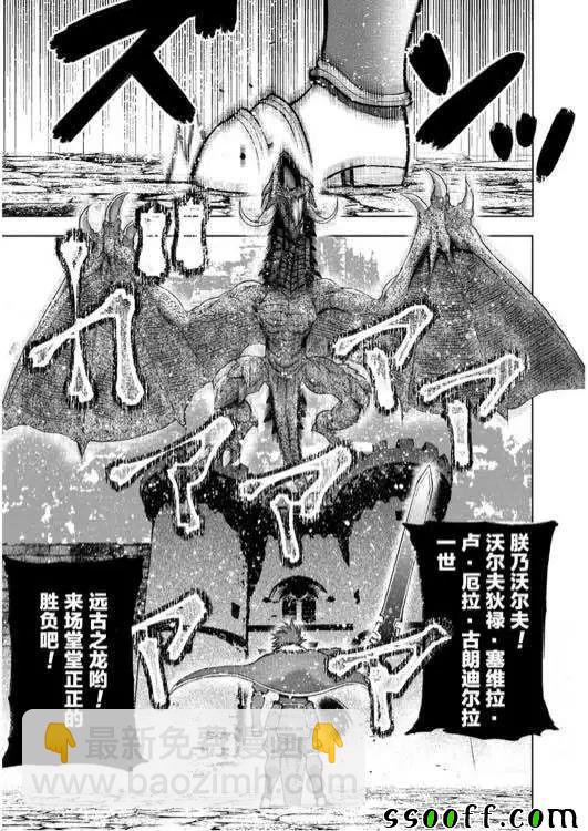 《成为魔王的方法》第30话 第15页