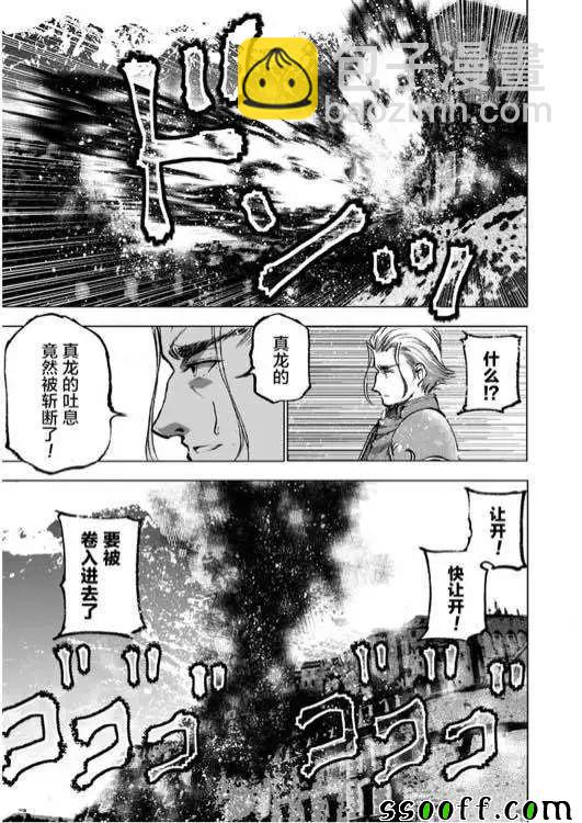 《成为魔王的方法》第30话 第17页