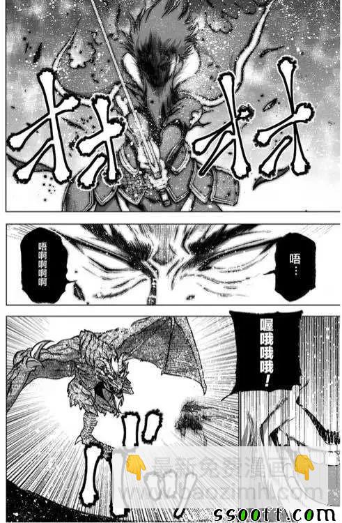 《成为魔王的方法》第30话 第18页
