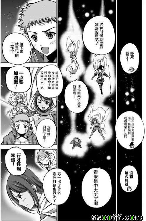 《成为魔王的方法》第30话 第1页