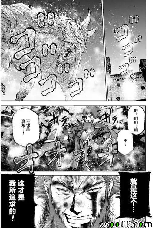 《成为魔王的方法》第30话 第21页