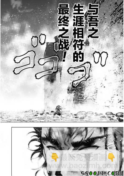 《成为魔王的方法》第30话 第22页