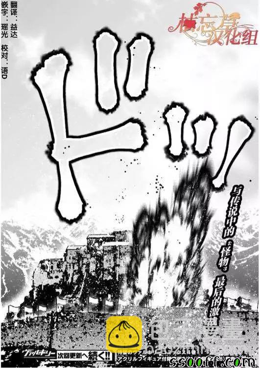 《成为魔王的方法》第30话 第24页