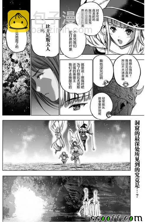 《成为魔王的方法》第30话 第2页