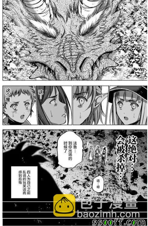 《成为魔王的方法》第30话 第4页