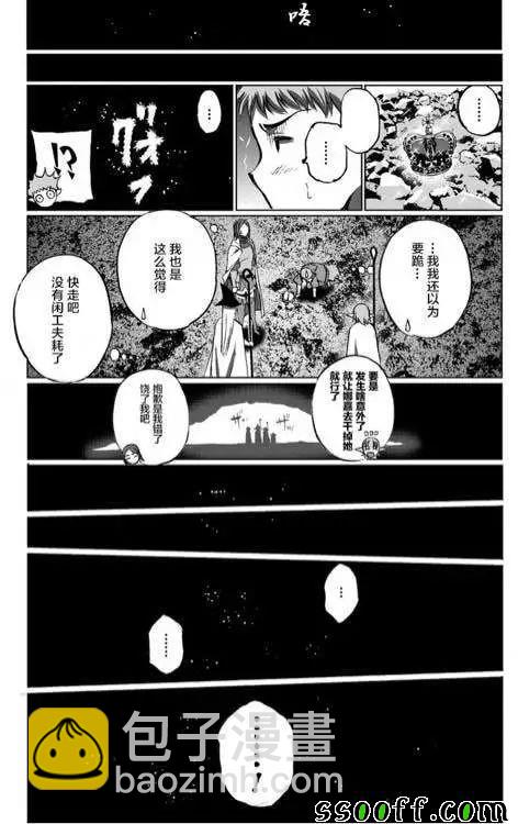 《成为魔王的方法》第30话 第5页
