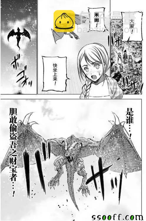 《成为魔王的方法》第30话 第7页