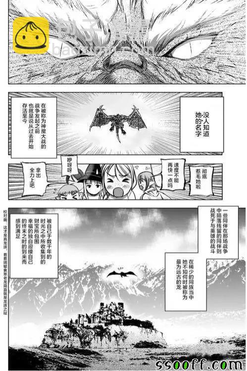 《成为魔王的方法》第30话 第8页