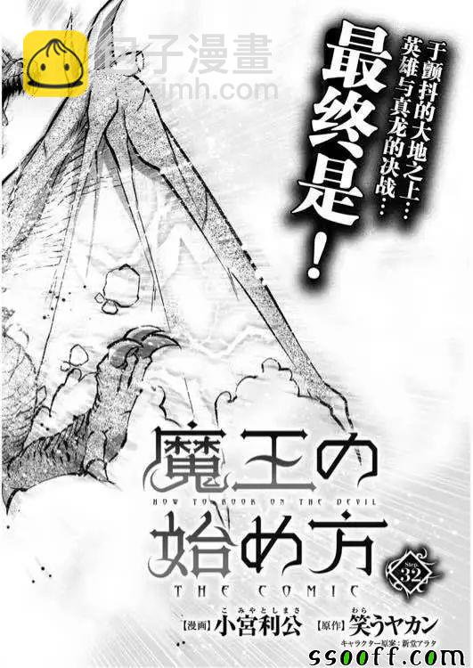 《成为魔王的方法》第32话 第12页