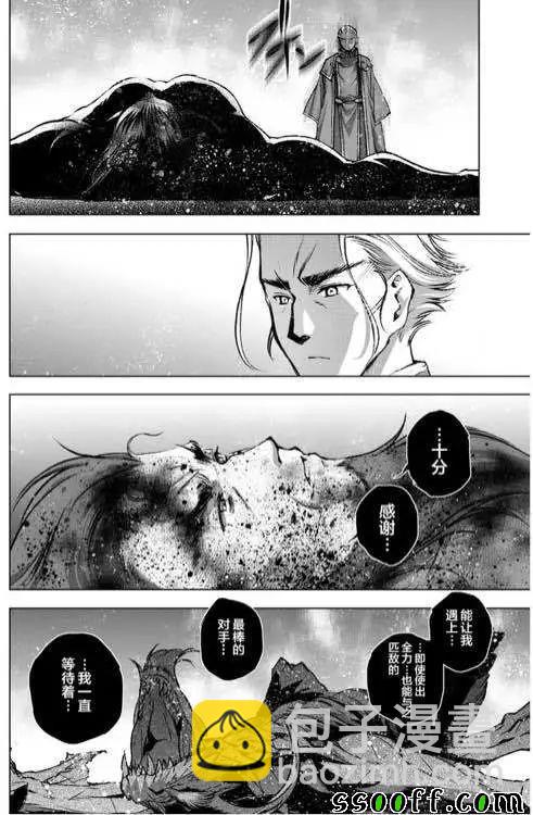 《成为魔王的方法》第32话 第22页