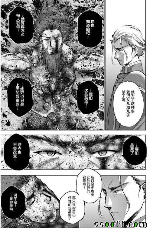 《成为魔王的方法》第32话 第23页