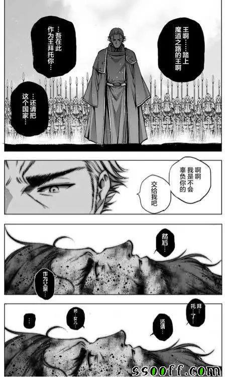 《成为魔王的方法》第32话 第24页