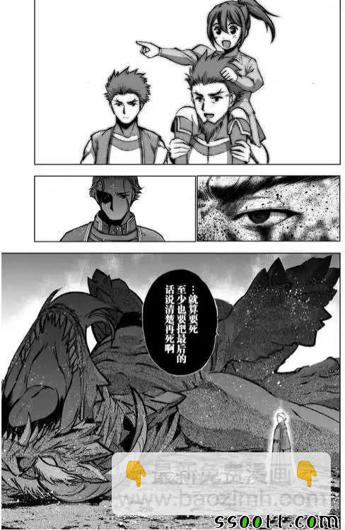 《成为魔王的方法》第32话 第25页