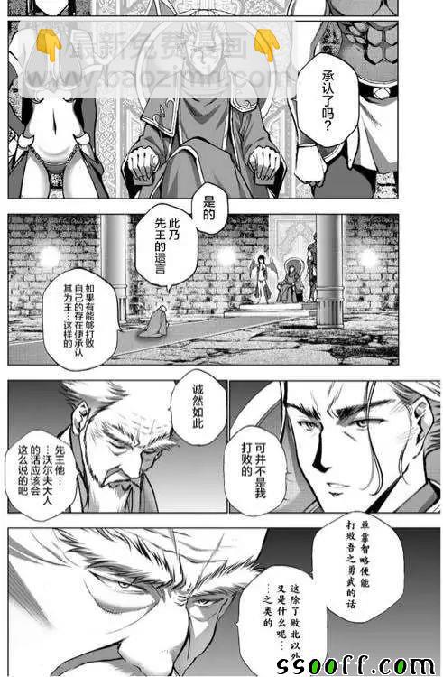 《成为魔王的方法》第32话 第26页