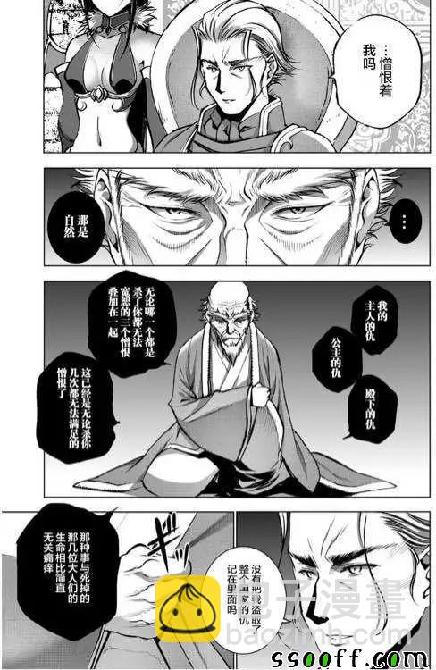 《成为魔王的方法》第32话 第27页