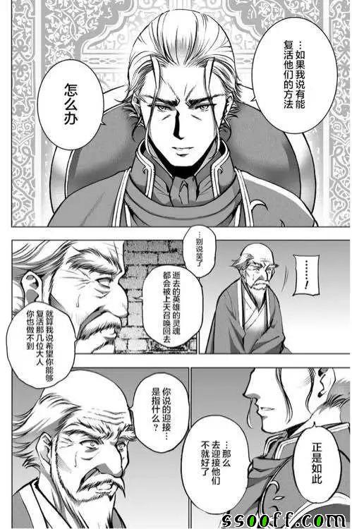 《成为魔王的方法》第32话 第28页