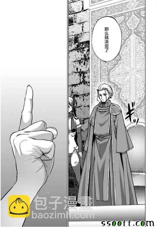 《成为魔王的方法》第32话 第29页