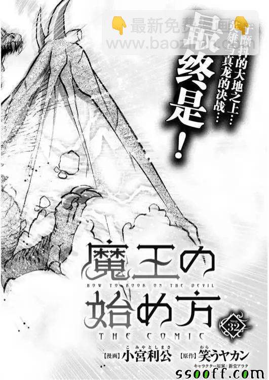 《成为魔王的方法》第32话 第2页