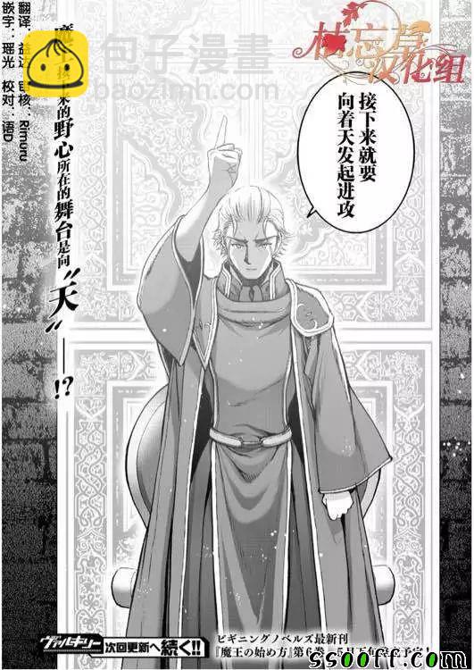 《成为魔王的方法》第32话 第30页