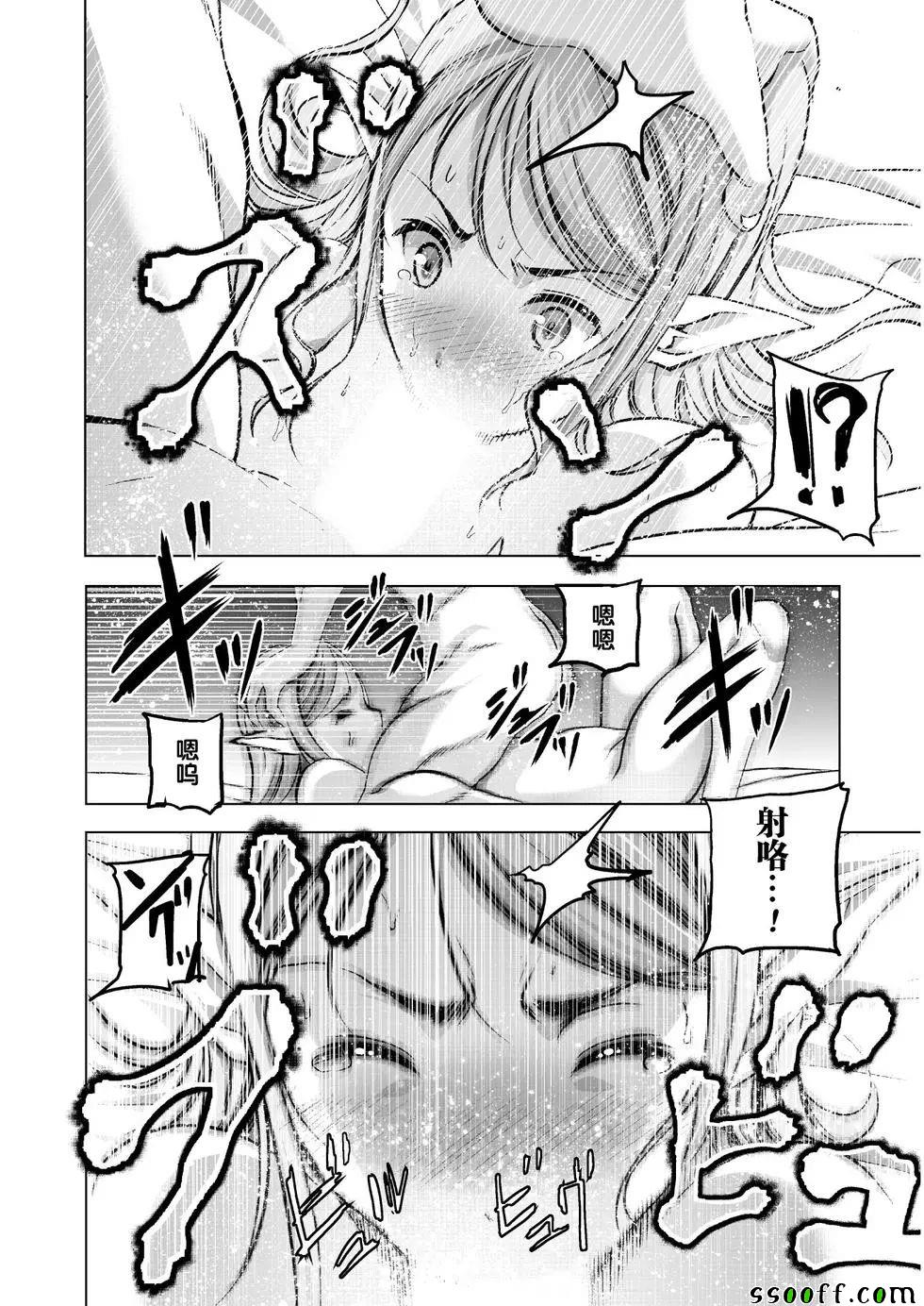 《成为魔王的方法》第35话 第11页