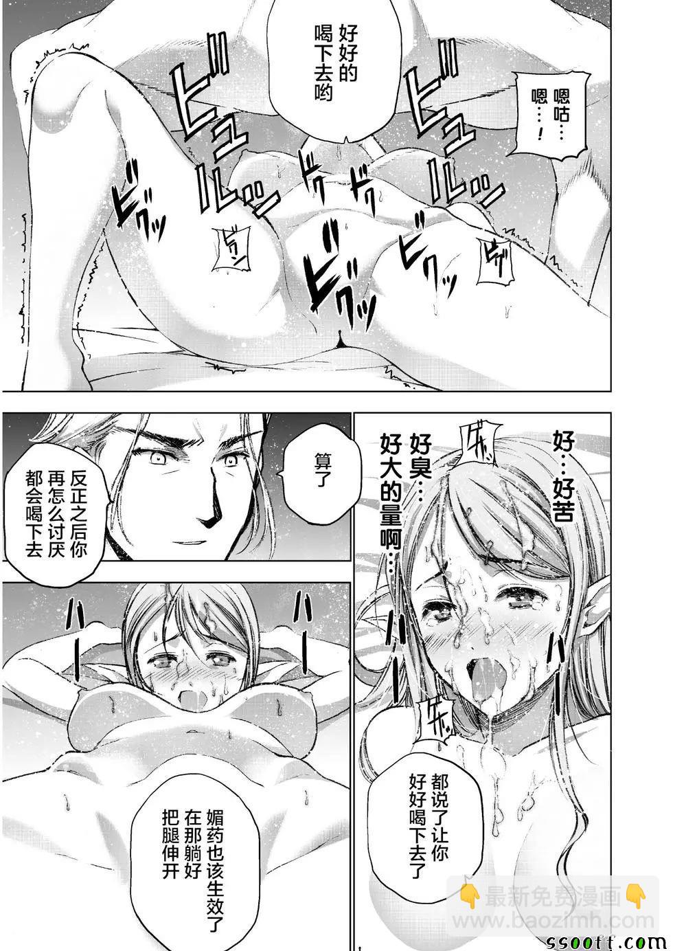 《成为魔王的方法》第35话 第12页