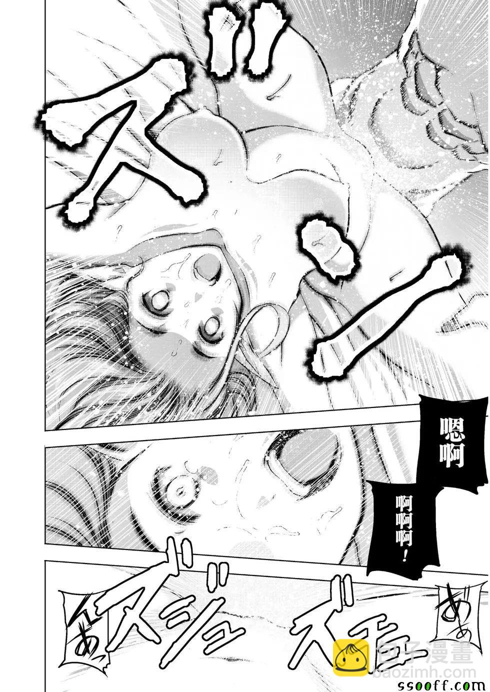 《成为魔王的方法》第35话 第13页