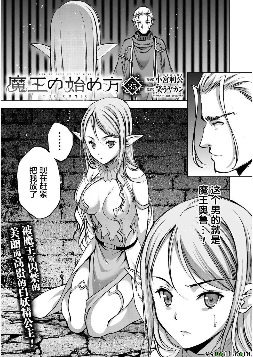 《成为魔王的方法》第35话 第1页