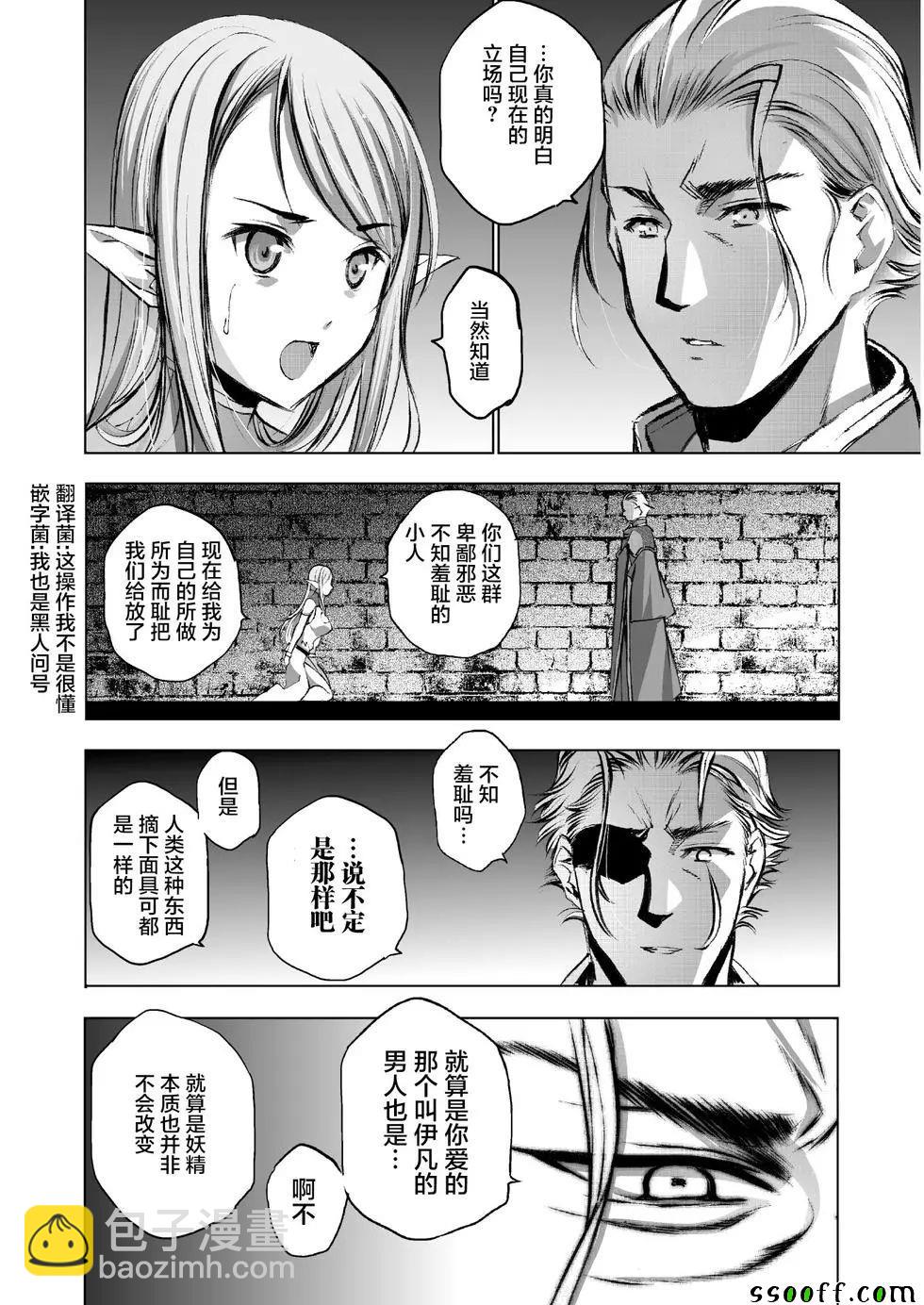 《成为魔王的方法》第35话 第2页