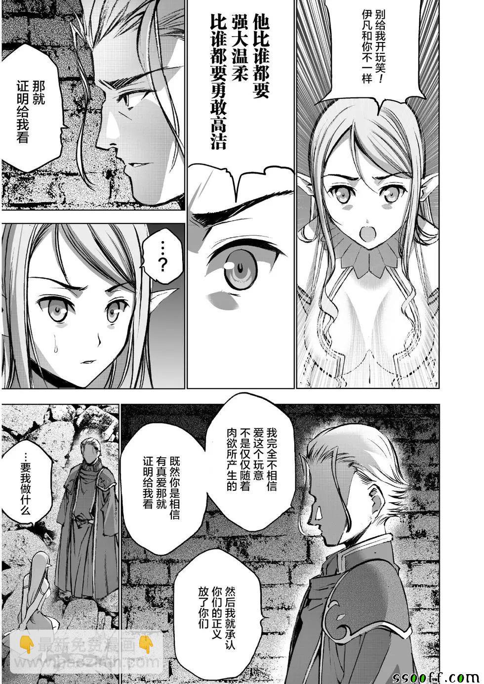 《成为魔王的方法》第35话 第3页