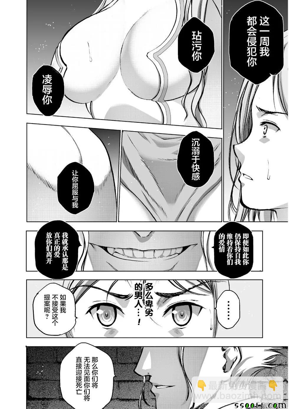 《成为魔王的方法》第35话 第4页