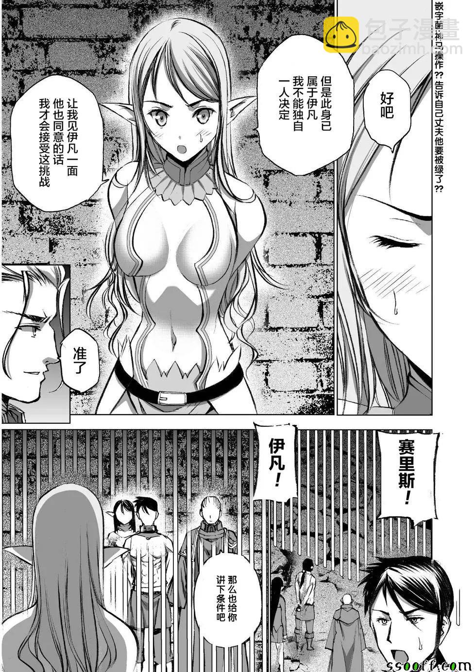 《成为魔王的方法》第35话 第5页