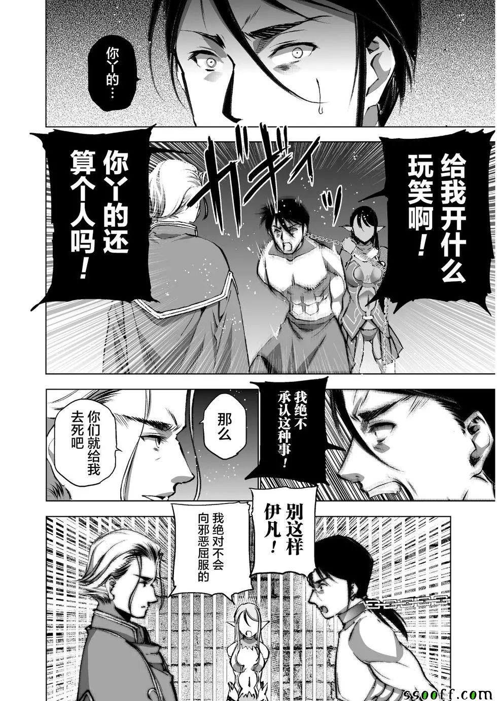 《成为魔王的方法》第35话 第6页