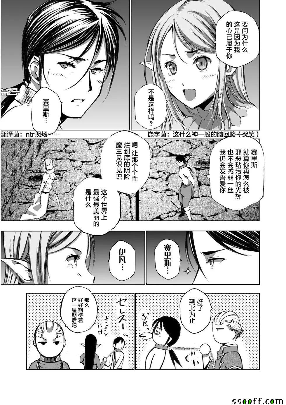 《成为魔王的方法》第35话 第7页