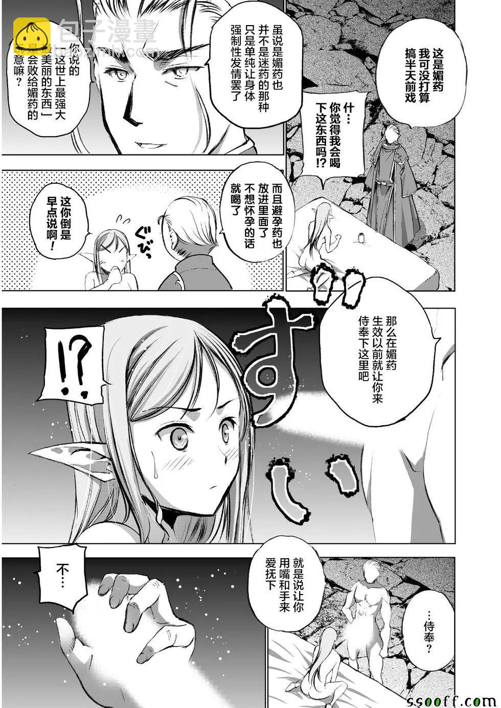 《成为魔王的方法》第35话 第8页