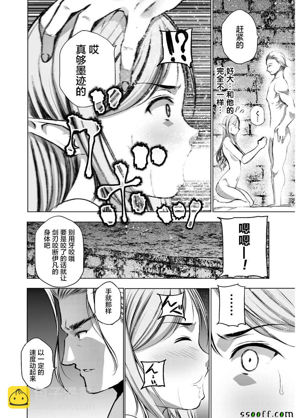 《成为魔王的方法》第35话 第9页