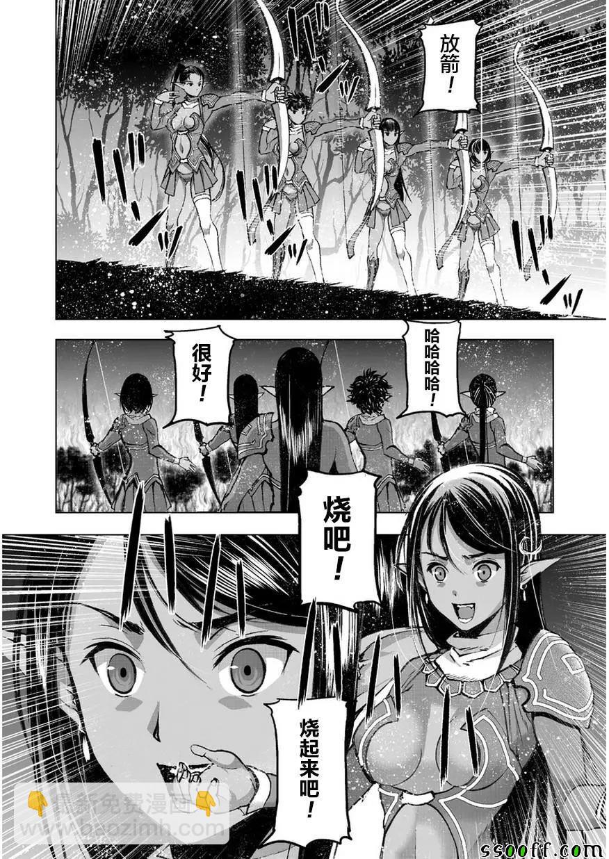 《成为魔王的方法》第34话 第10页