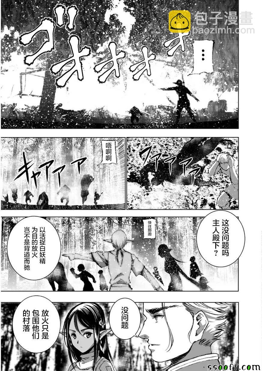 《成为魔王的方法》第34话 第11页